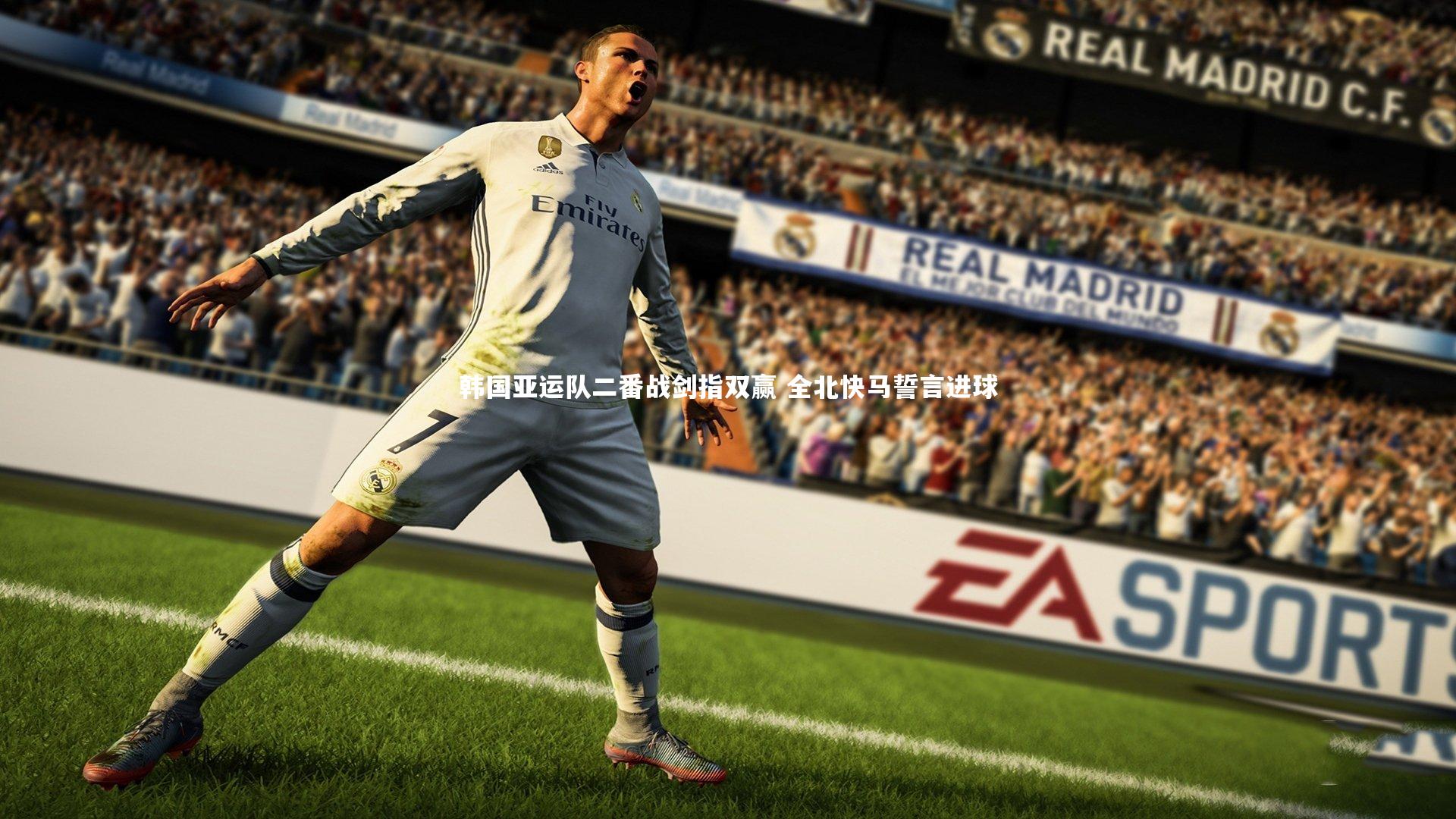 yabo体育：韩国亚运队二番战剑指双赢 全北快马誓言进球